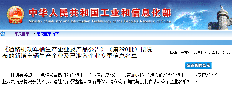 道路機(jī)動(dòng)車輛生產(chǎn)企業(yè)及產(chǎn)品公告(第290批) 企業(yè)變更名單公示 道路機(jī)動(dòng)車輛生產(chǎn)企業(yè)及產(chǎn)品公告(第290批) 企業(yè)變更名單公示