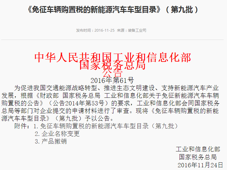 新能源汽車免征購(gòu)置稅車型第九批名單出爐 多家上市公司在列