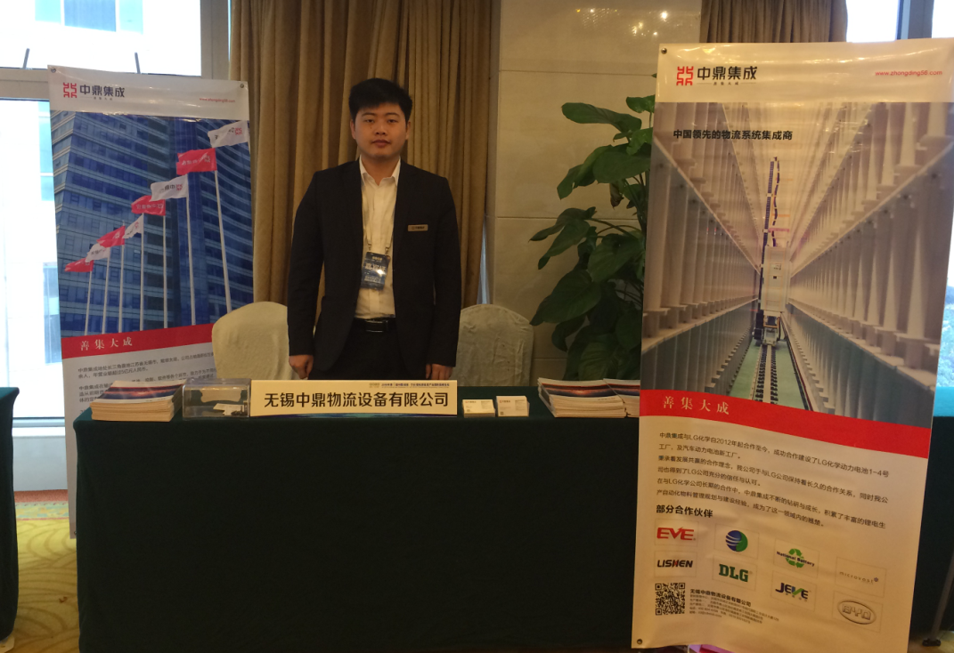 攜鋰電物料管理方案 中鼎集成受邀出席第4屆鋰電“達(dá)沃斯”論壇
