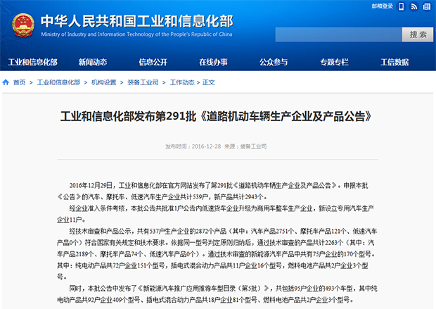 第五批新能源車推薦車型目錄正式發(fā)布 緣何498款變成493款？