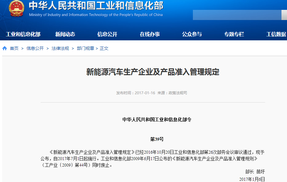 工信部發布《新能源汽車生產企業及產品準入管理規定》 工信部發布《新能源汽車生產企業及產品準入管理規定》