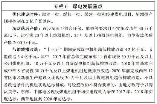 能源發(fā)展“十三五”規(guī)劃發(fā)布！消費(fèi)總量控制在50億噸標(biāo)準(zhǔn)煤以內(nèi)