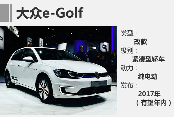 大眾進(jìn)口新能源車增至4款 有望9月份上市