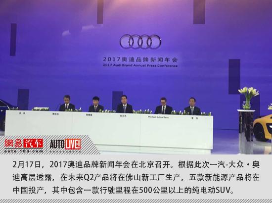 奧迪五款新能源車型將國產 Q2落戶佛山工廠 奧迪五款新能源車型將國產 Q2落戶佛山工廠