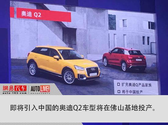 奧迪五款新能源車型將國產 Q2落戶佛山工廠 奧迪五款新能源車型將國產 Q2落戶佛山工廠