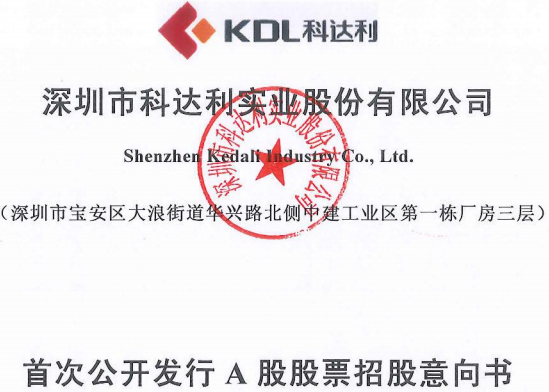 科達利登陸資本市場：動力鋰電池精密結(jié)構(gòu)件領(lǐng)先公司