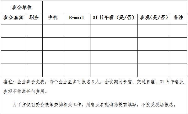 2017年鋰電產業鏈系列沙龍：正極材料路線、資源及市場研討會回執表