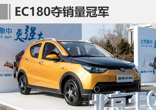 北汽新能源前2月銷量增75% EU300將上市 北汽新能源前2月銷量增75% EU300將上市