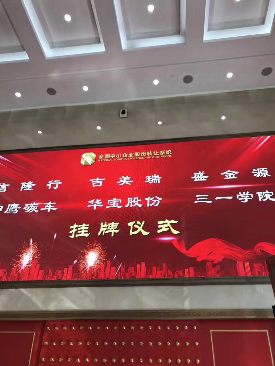便攜電源開創者 華寶股份新三板掛牌敲鐘 便攜電源開創者 華寶股份新三板掛牌敲鐘