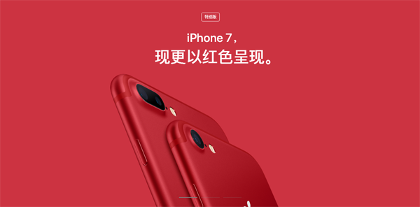 紅色版iPhone 7
