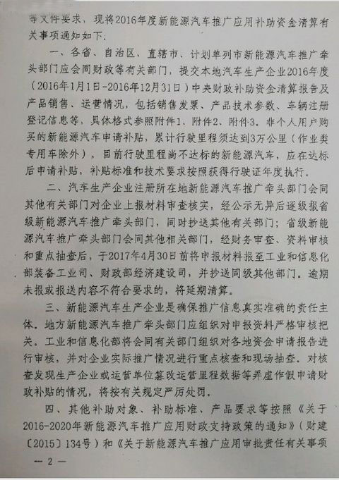 新能源補(bǔ)貼“3萬(wàn)公里”新政解讀：不完美 但已是最好選擇
