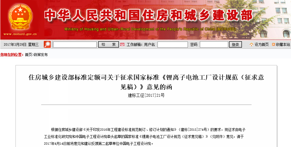 住建部征求鋰電池工廠設(shè)計規(guī)范意見 產(chǎn)能不低于1億瓦時