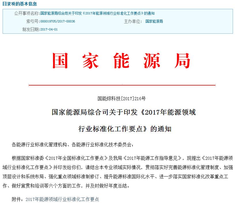 能源局印發(fā)2017年工作要點 加強頂層設(shè)計和系統(tǒng)布局