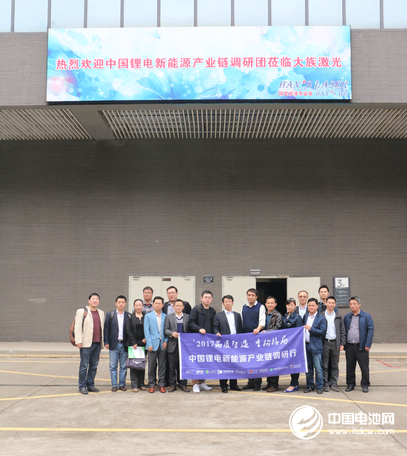 中國鋰電產業鏈調研團一行與大族激光領導合影 中國鋰電產業鏈調研團一行與大族激光領導合影