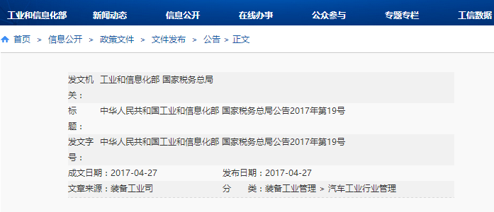 第十批免征購置稅新能源汽車車型公布 純電動(dòng)汽車占84.3% 第十批免征購置稅新能源汽車車型公布 純電動(dòng)汽車占84.3%