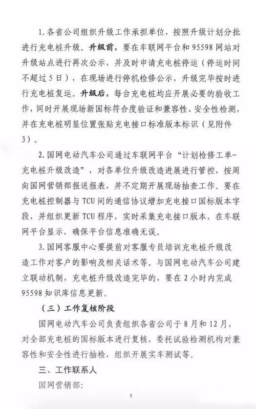 國家電網(wǎng)要將充電樁升級成新國標 改造量高達4.38萬根