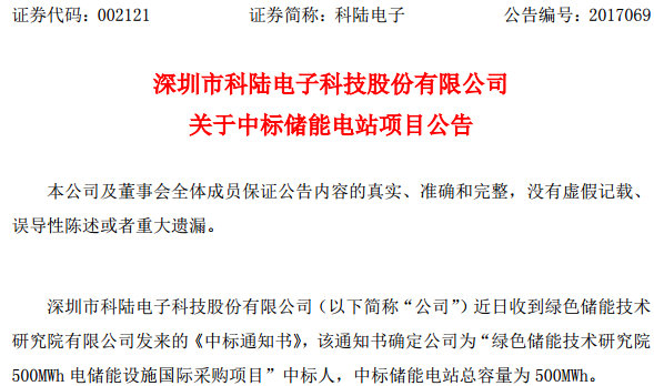科陸電子