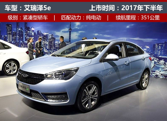 奇瑞新能源5月銷量增5成 今年目標(biāo)3萬(wàn)輛