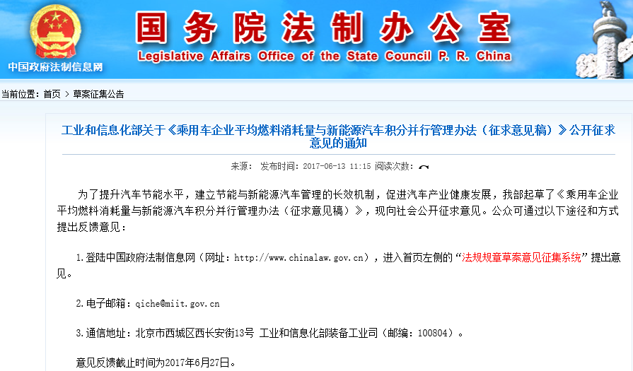 平均燃料消耗量與積分制并行：新能源汽車正積分或可賣