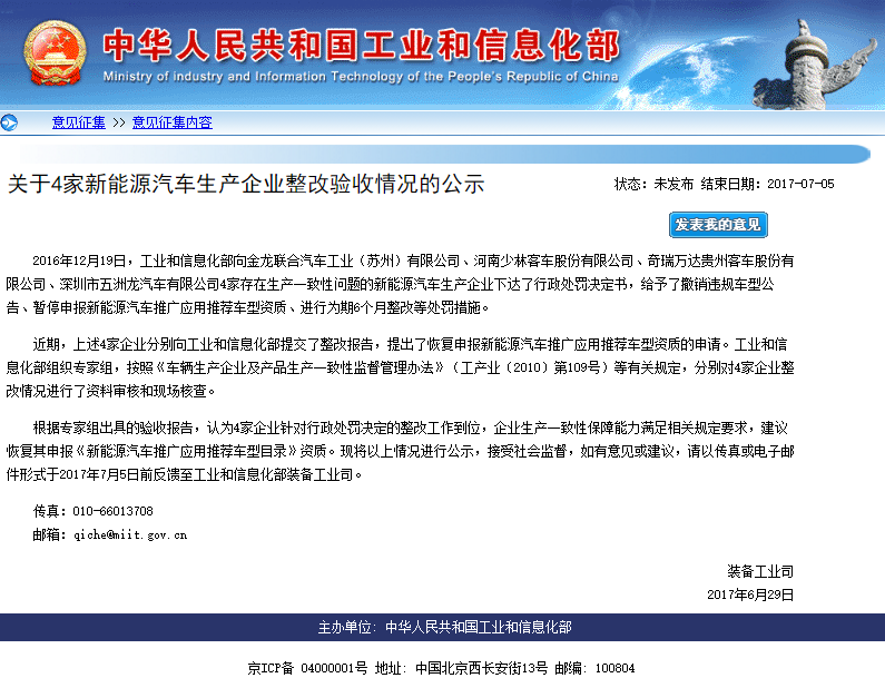 工信部：4家新能源車(chē)企整改到位 建議恢復(fù)資質(zhì)