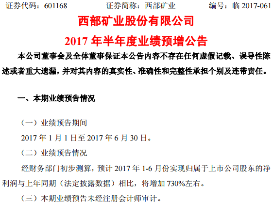 西部礦業 西部礦業