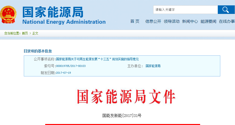 能源局：不再支持無技術(shù)進步目標等條件的集中式光伏發(fā)電項目