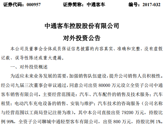 大洋電機與中通客車合投5億元研發氫燃料電池 大洋電機與中通客車合投5億元研發氫燃料電池