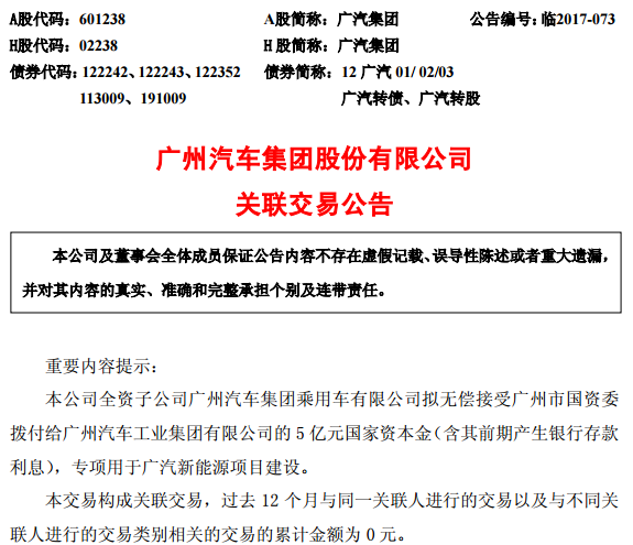 廣汽獲5億國家資本金 新能源兩大項(xiàng)目再投12億