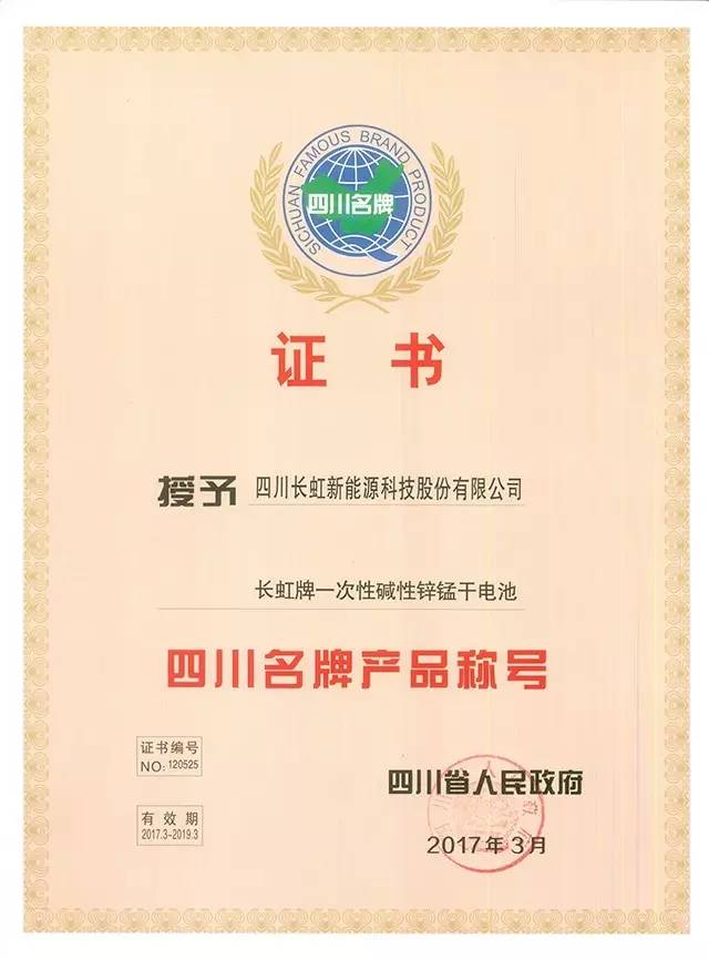 長虹新能源 長虹新能源