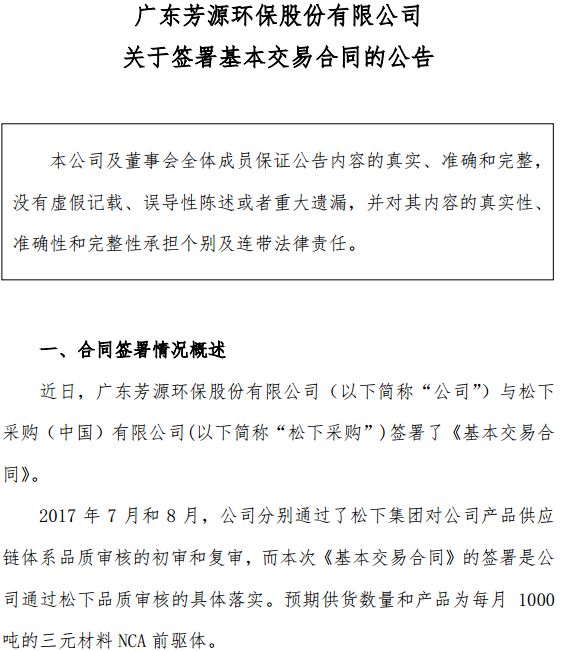 芳源環保 芳源環保