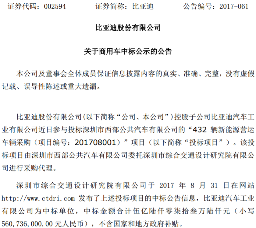 比亞迪
