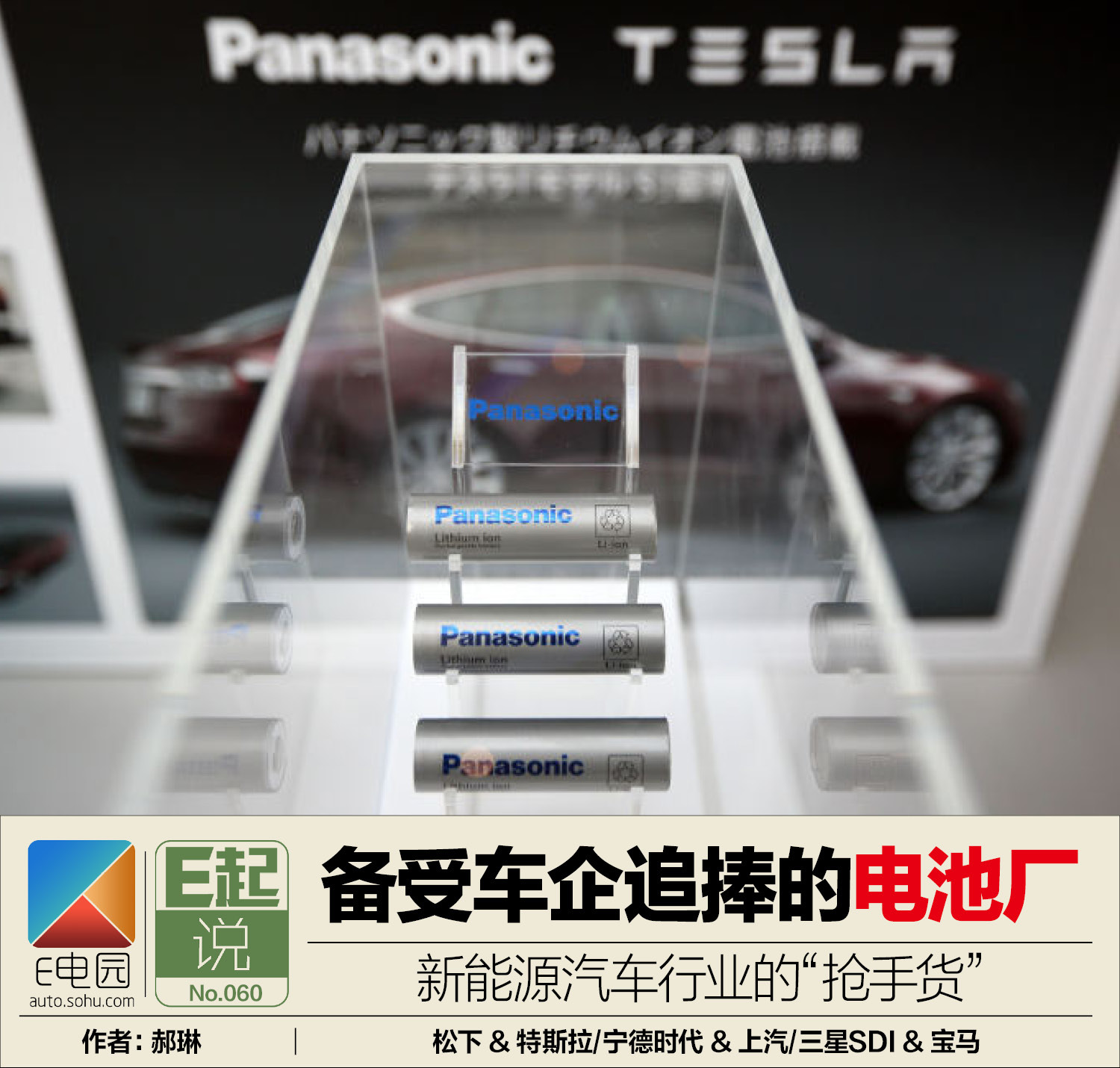 新能源汽車(chē)行業(yè)的“搶手貨”   備受車(chē)企追捧的電池廠