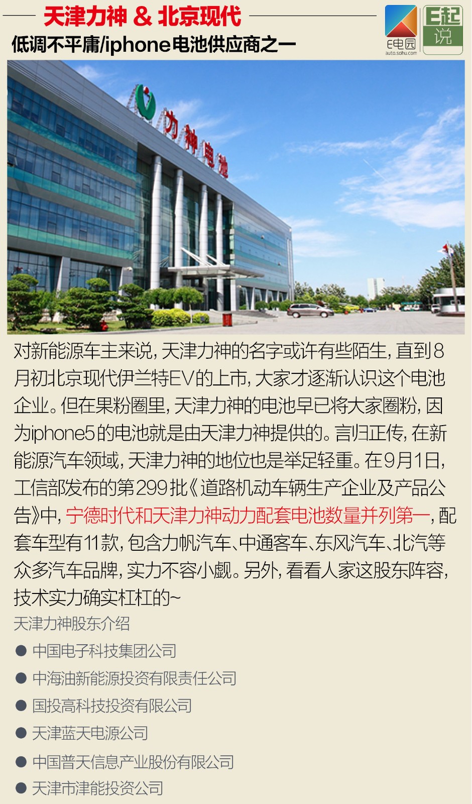 新能源汽車(chē)行業(yè)的“搶手貨”   備受車(chē)企追捧的電池廠