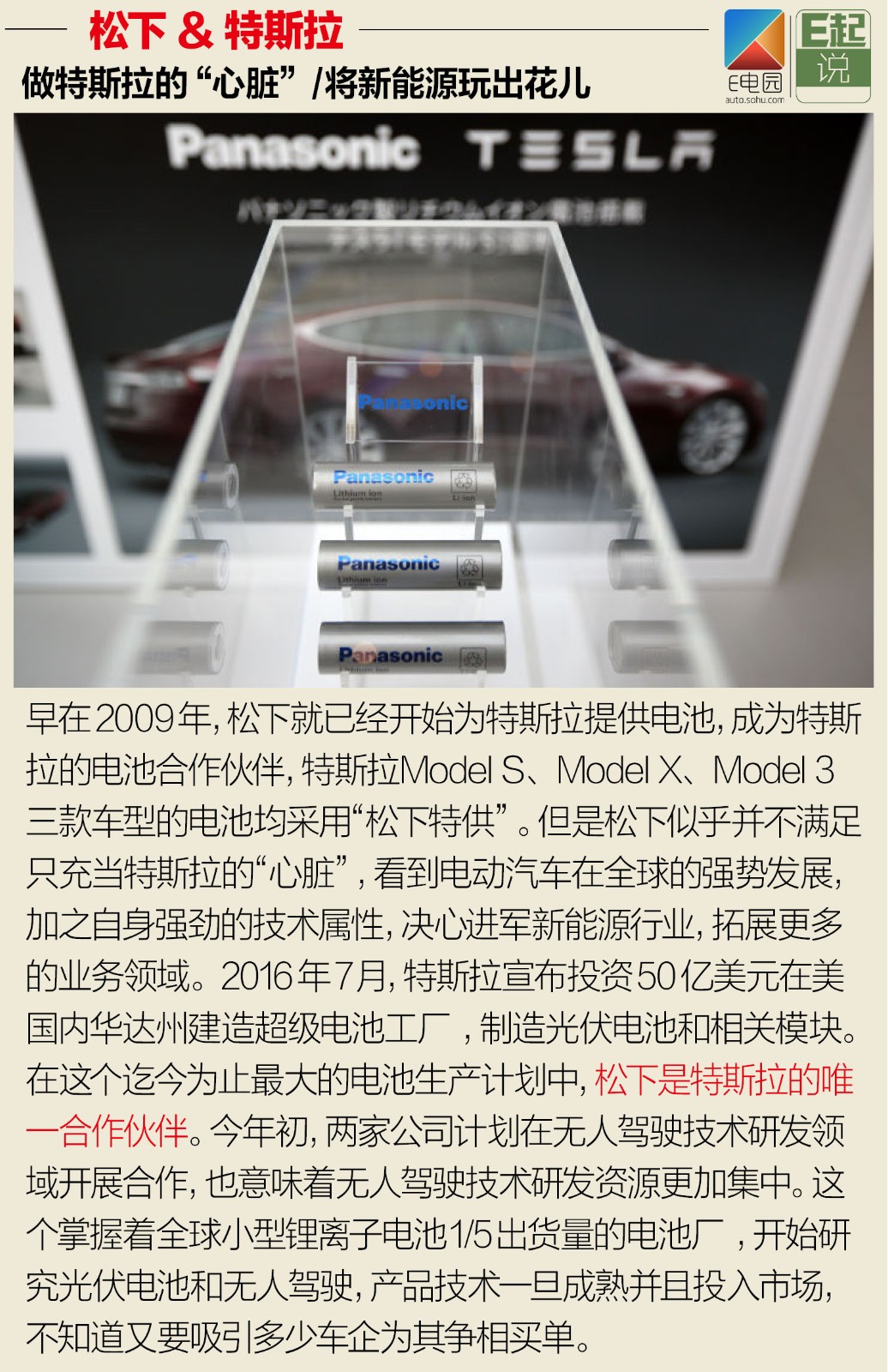 新能源汽車(chē)行業(yè)的“搶手貨”   備受車(chē)企追捧的電池廠