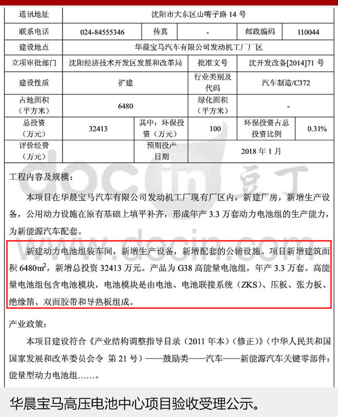 華晨寶馬電池中心10月落成 年產3.3萬套