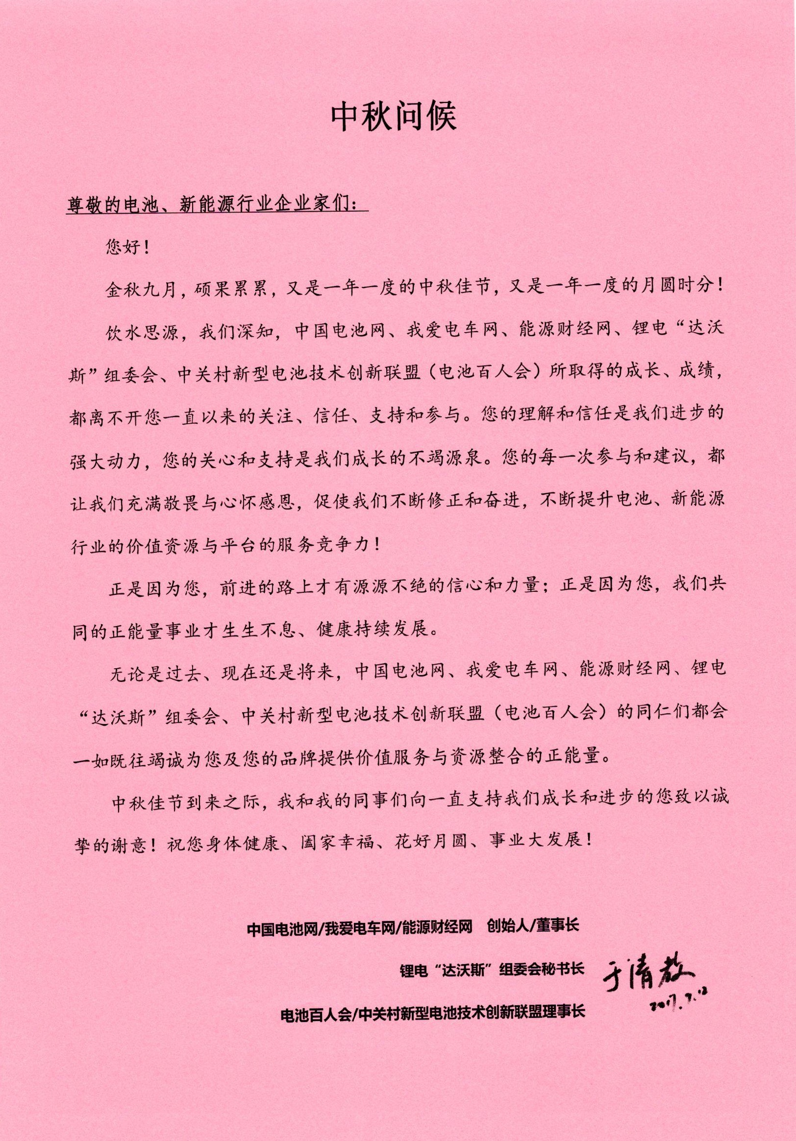 中秋祝福