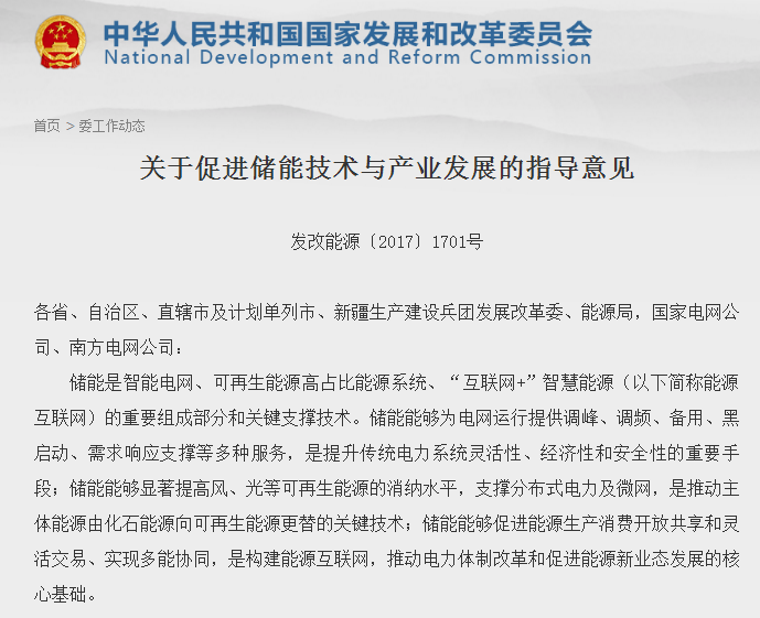 儲能 儲能