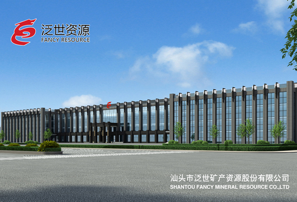 泛世股份