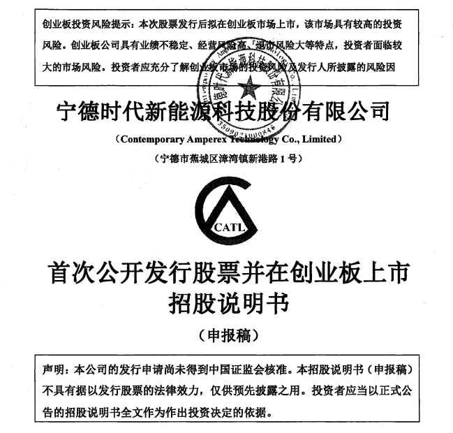 招股說明書
