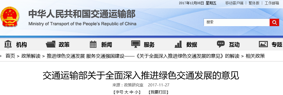 交通部：2020年交通運輸業(yè)新能源和清潔能源車輛達到60萬輛