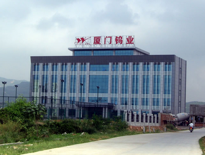 廈門鎢業(yè)