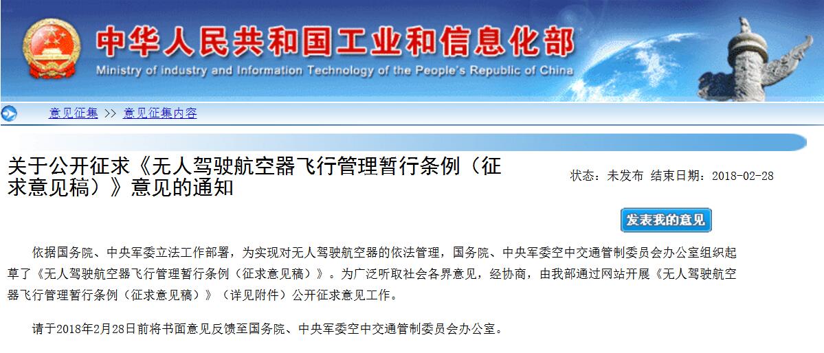 工信部:微型無人機(jī)在禁飛空域外飛行將無需申請 工信部:微型無人機(jī)在禁飛空域外飛行將無需申請