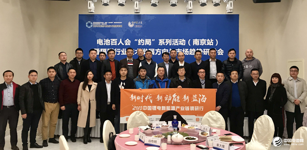 中關村新型電池技術創新聯盟、電池百人會“約局”系列活動第三站(江蘇站) 中關村新型電池技術創新聯盟、電池百人會“約局”系列活動第三站(江蘇站)
