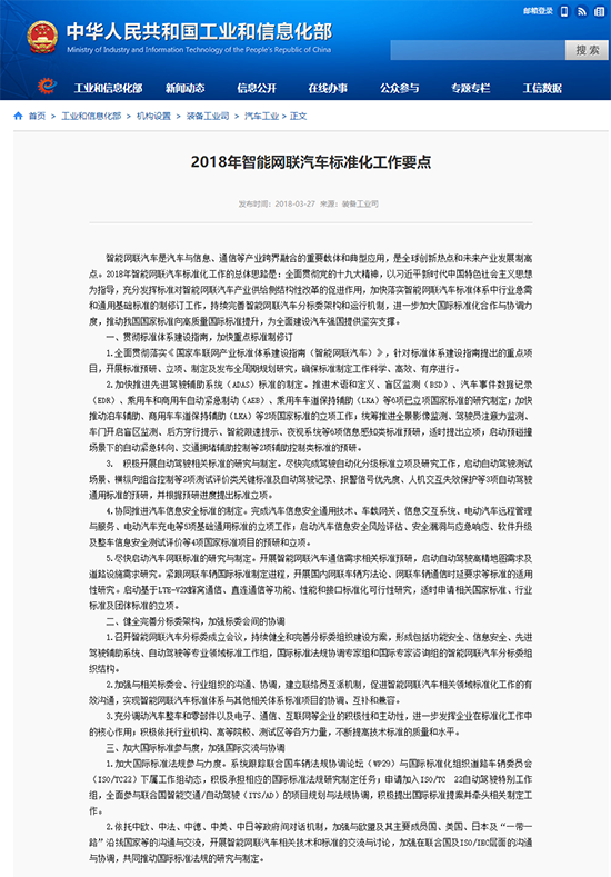 工信部發布新能源和智能網聯汽車標準化工作要點 工信部發布新能源和智能網聯汽車標準化工作要點