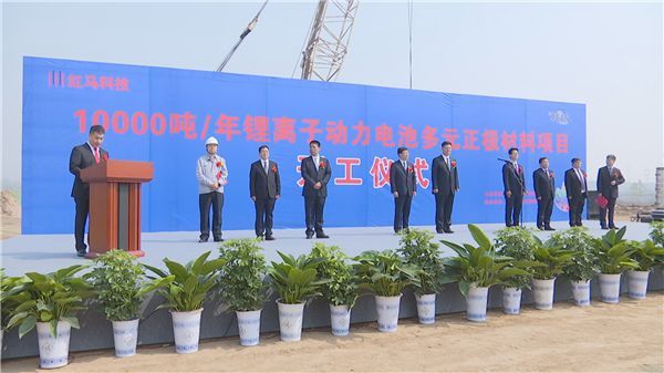 總投資20億元 紅馬科技韓城萬噸鋰動力電池項(xiàng)目開工建設(shè)