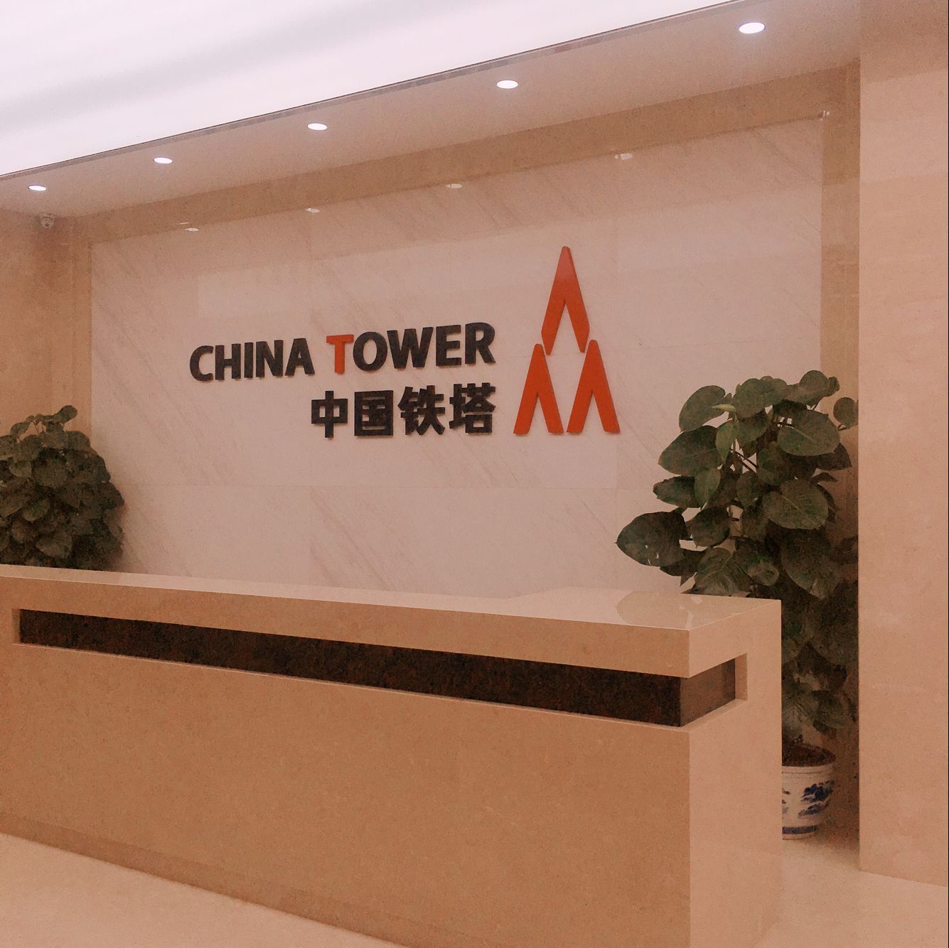 中國鐵塔