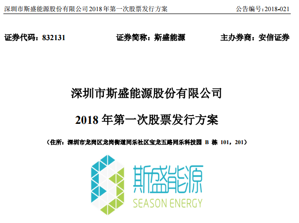 斯盛能源：擬募資7500萬(wàn)元用于動(dòng)力電池產(chǎn)業(yè)園項(xiàng)目