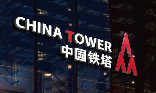 中國鐵塔100億美元IPO本周將尋求香港上市審批