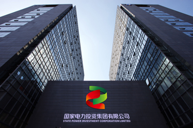 國家電投集團(tuán)太陽能電力有限公司