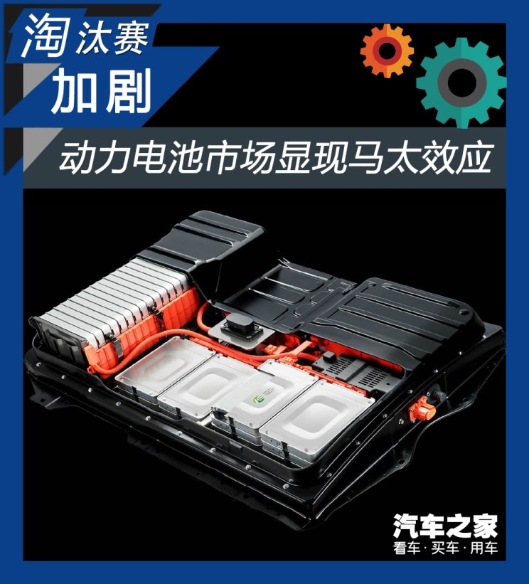 淘汰賽加劇 動(dòng)力電池市場(chǎng)顯現(xiàn)馬太效應(yīng) 淘汰賽加劇 動(dòng)力電池市場(chǎng)顯現(xiàn)馬太效應(yīng)